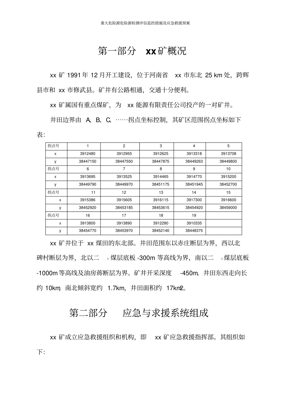 重大危险源危险源检测评价监控措施_第3页
