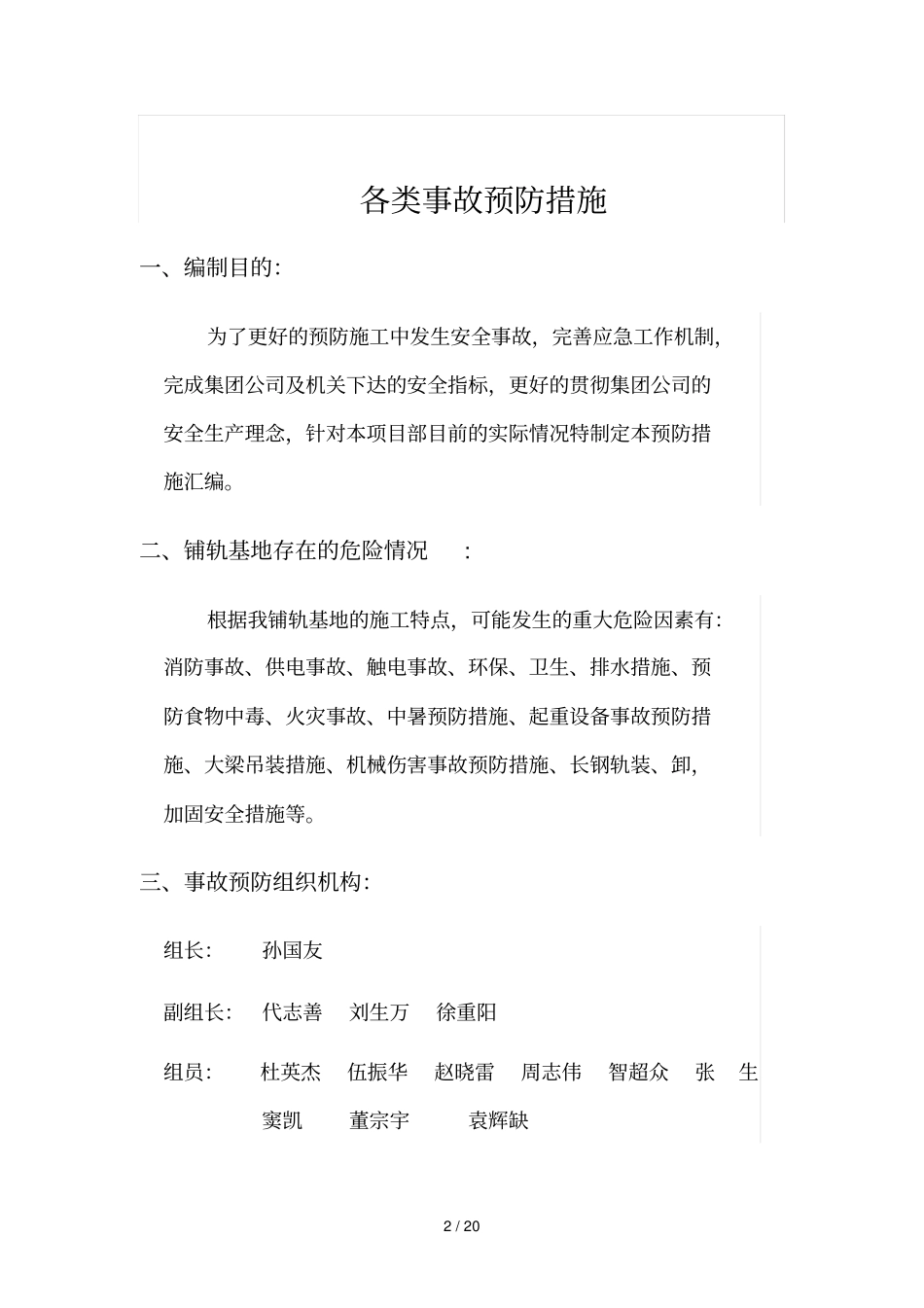 重大危险源及各类事故预防措施讲解_第2页