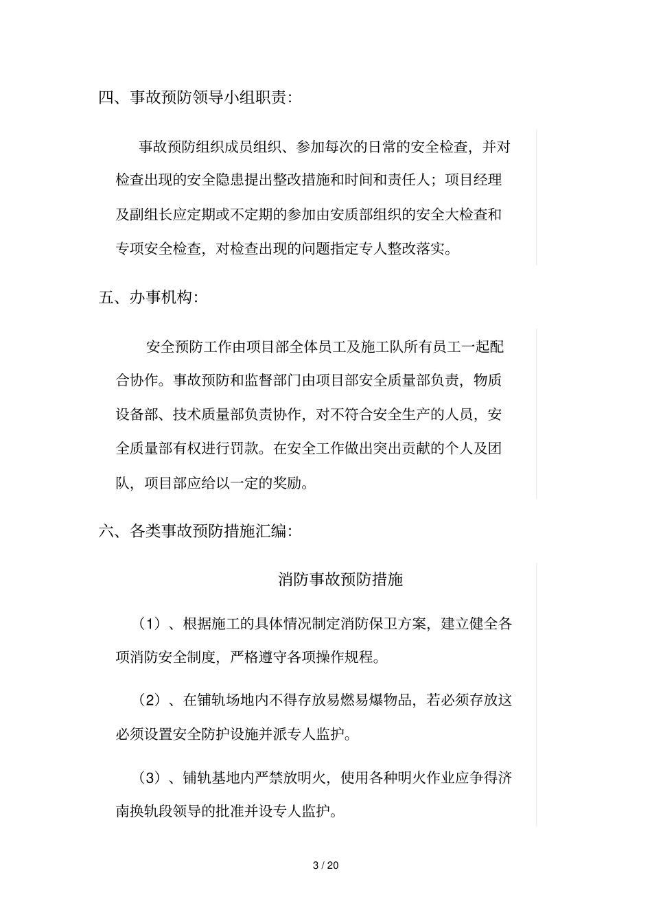 重大危险源及各类事故预防措施讲解_第3页