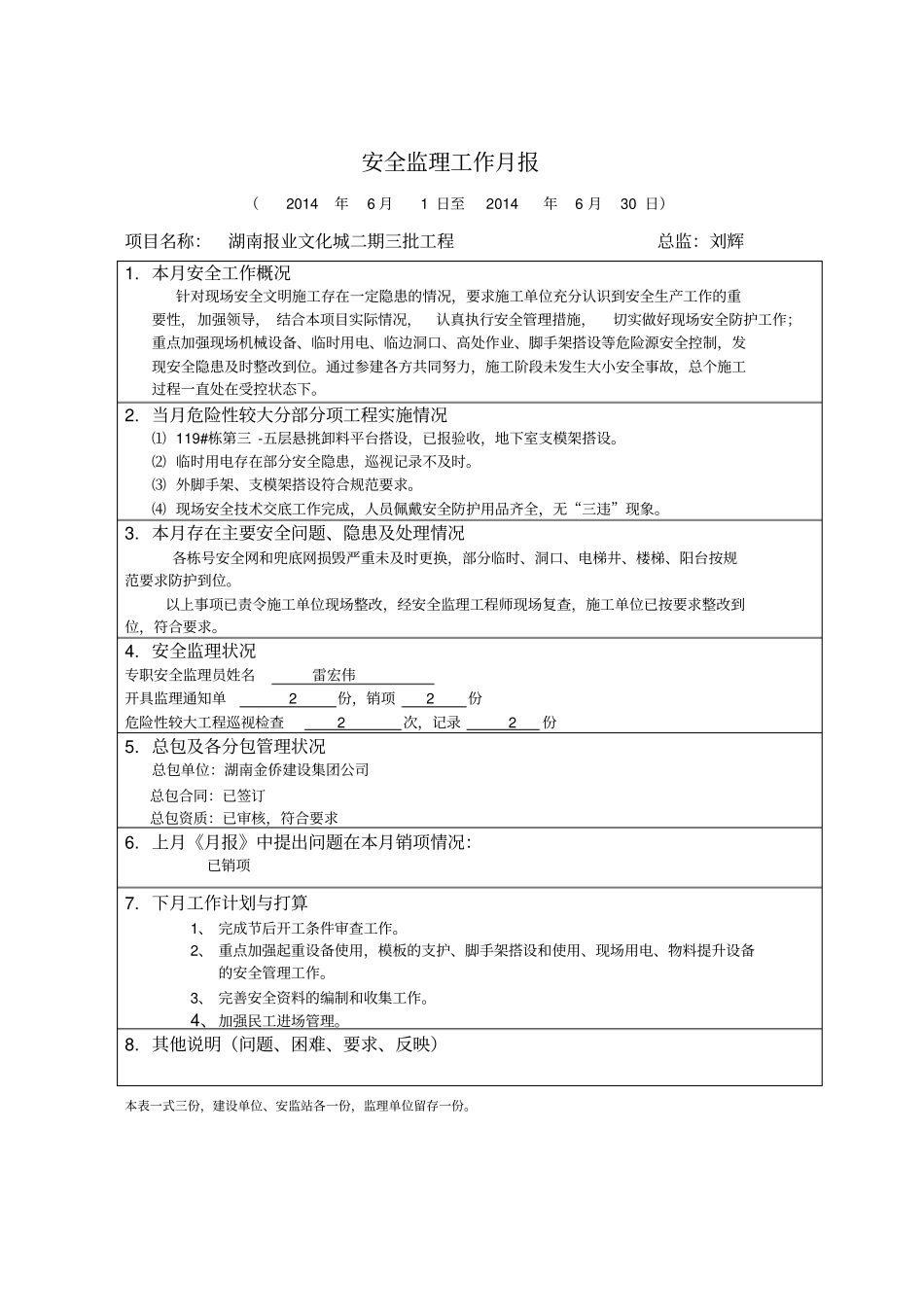 重大危险源安全监理巡视检查记录表_第3页