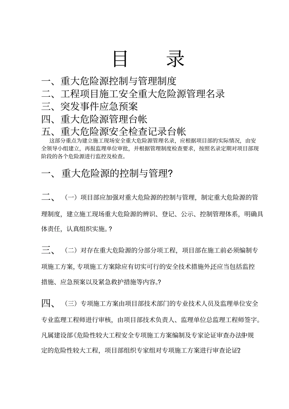 重大危险源台帐_第2页