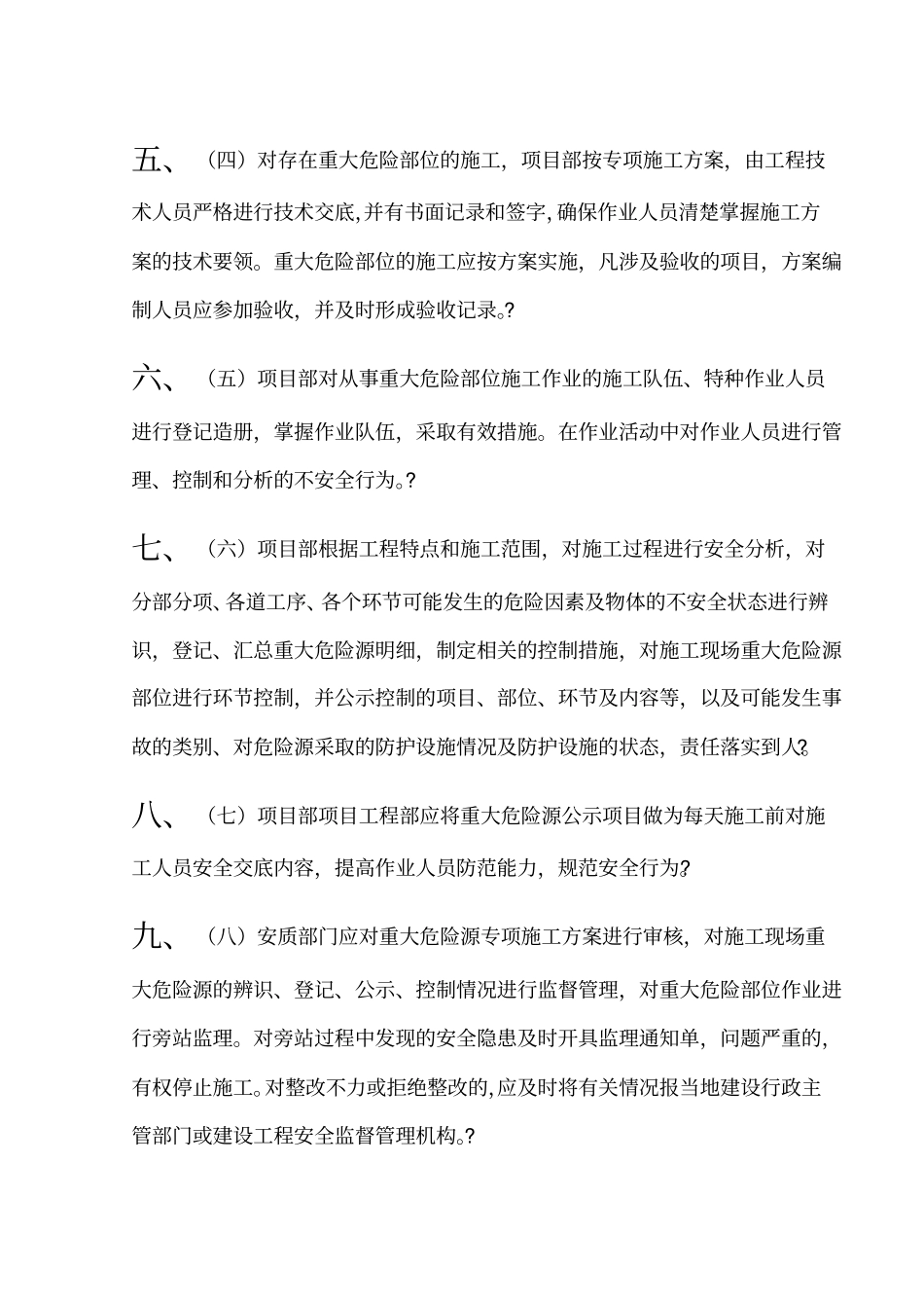 重大危险源台帐_第3页