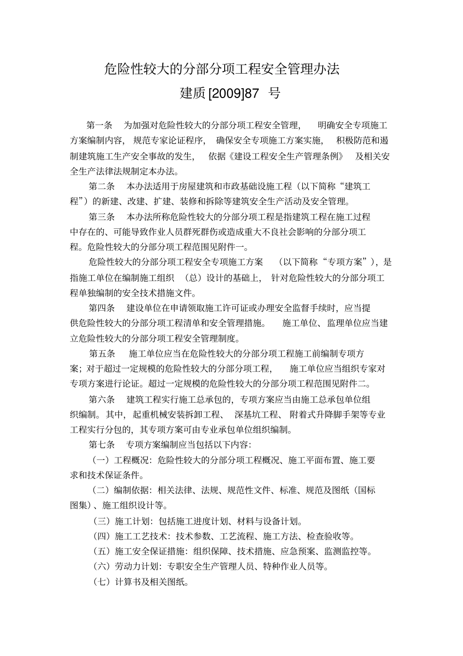 重大危险源安全监理检查记录本_第2页