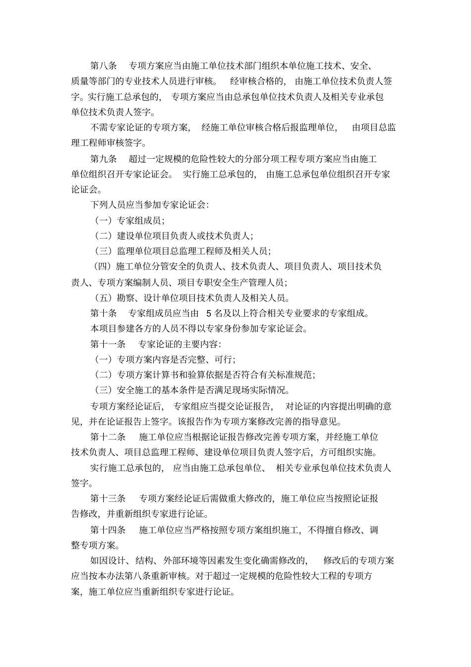 重大危险源安全监理检查记录本_第3页