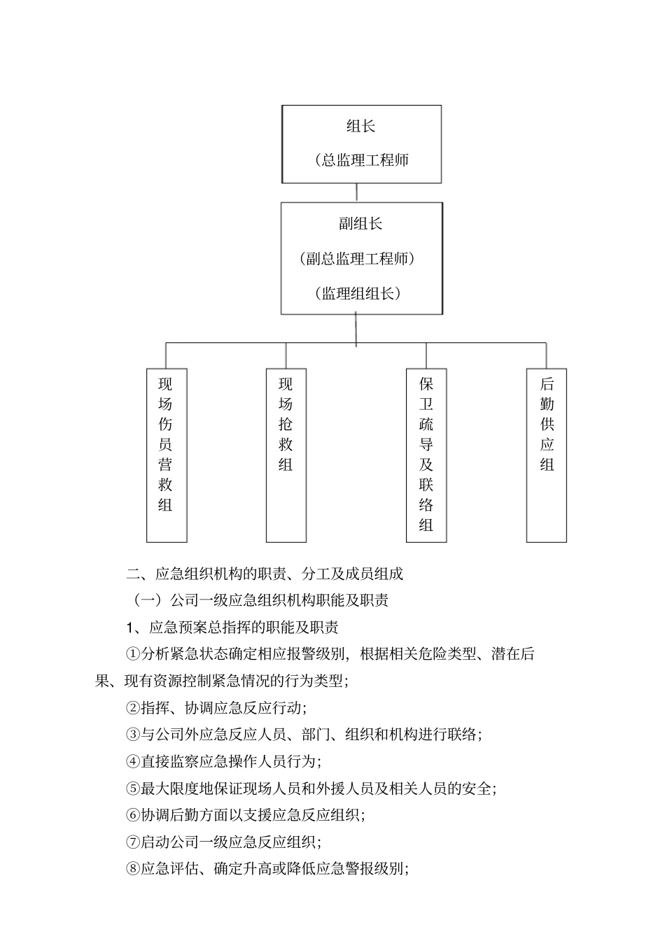 重大危险源应急预案_第3页