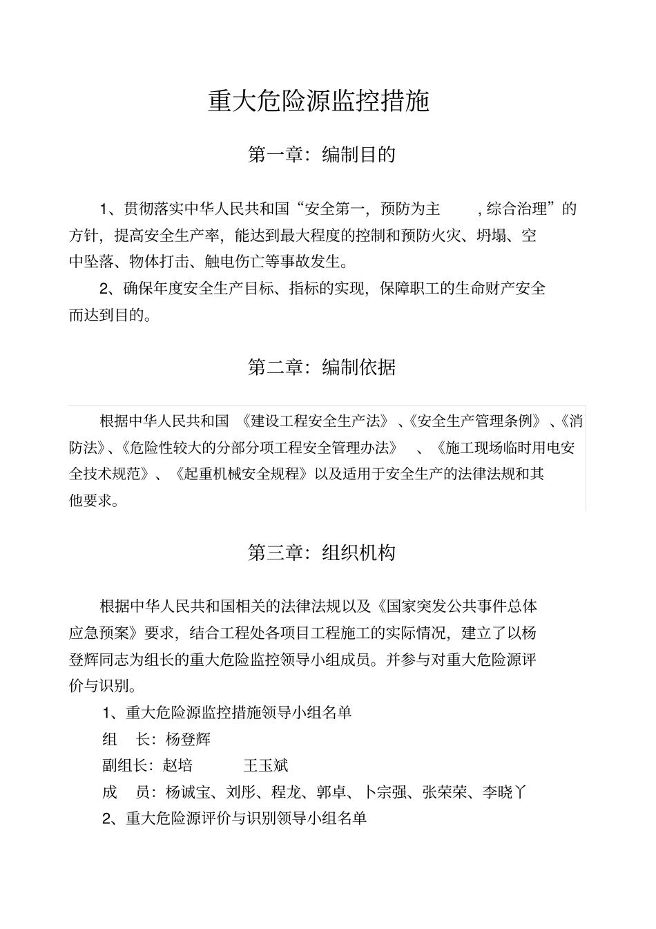 重大危险源控制措施专项方案_第3页