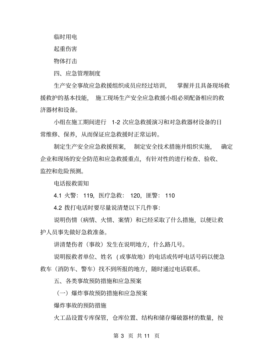 重大危险源应急预案安全专项方案_第3页