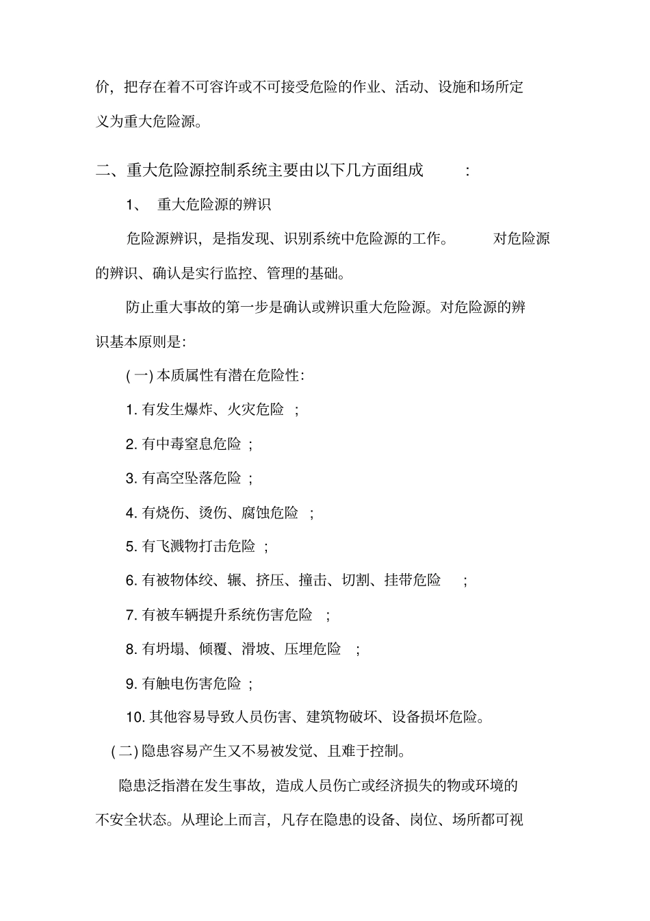 重大危险源方案_第3页