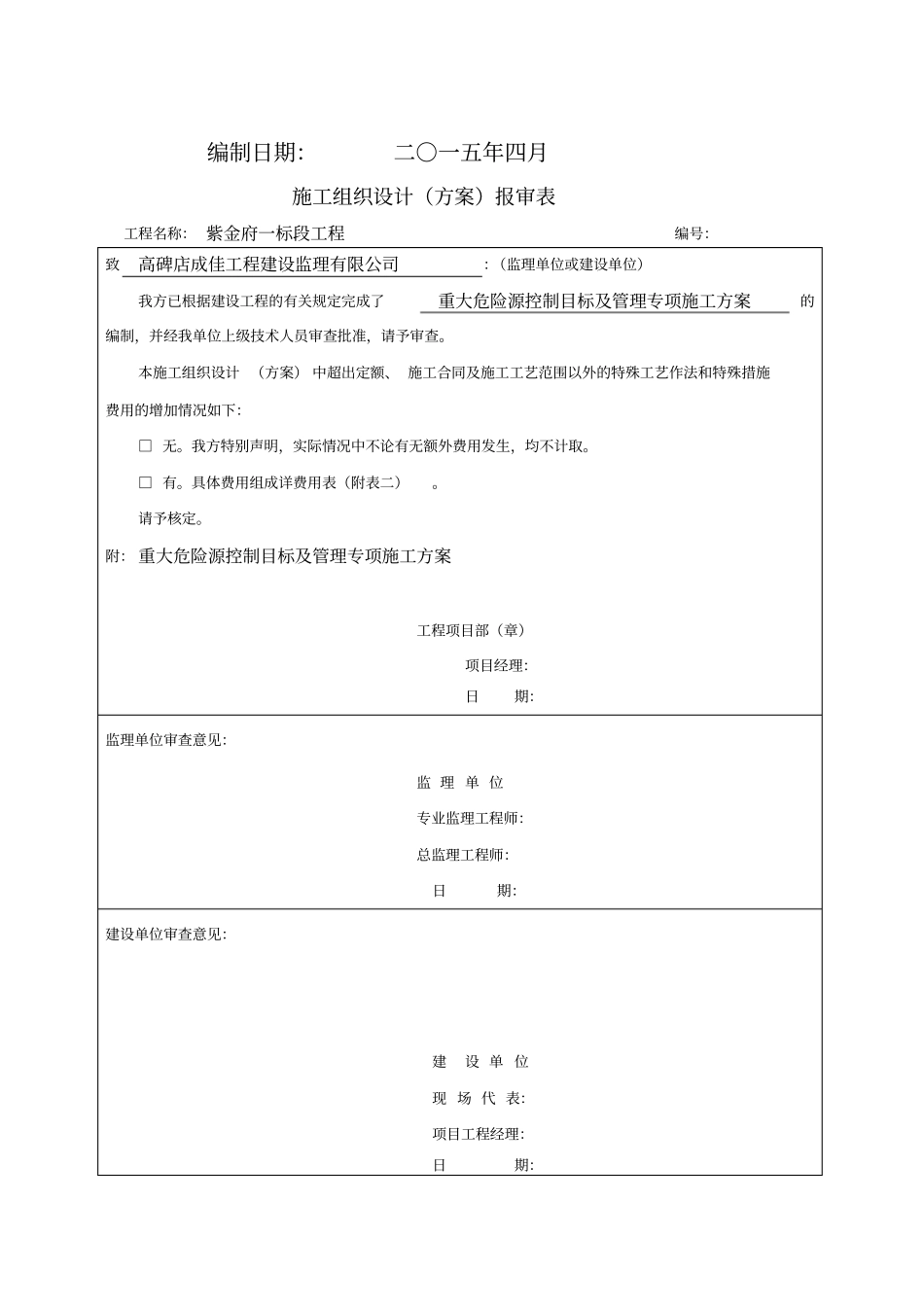 重大危险源控制目标和管理方案_第2页