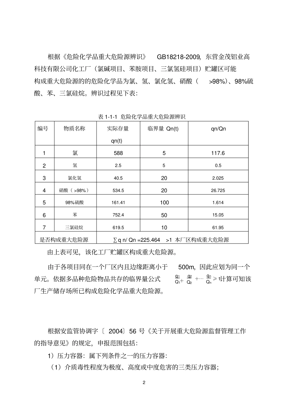 重大危险源的辨识与分级_第3页
