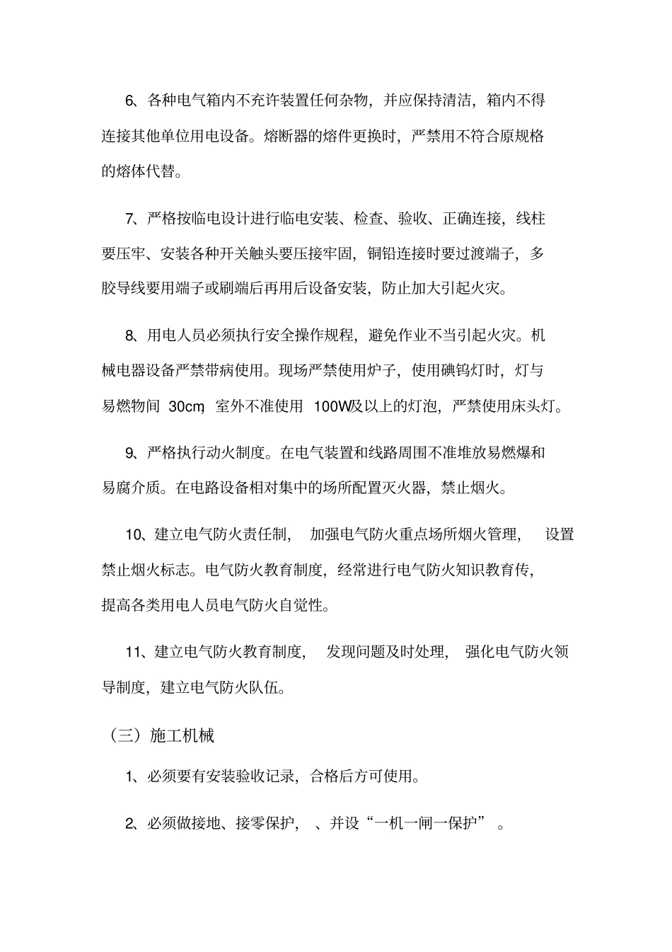 重大危险源监控措施和方案_第3页