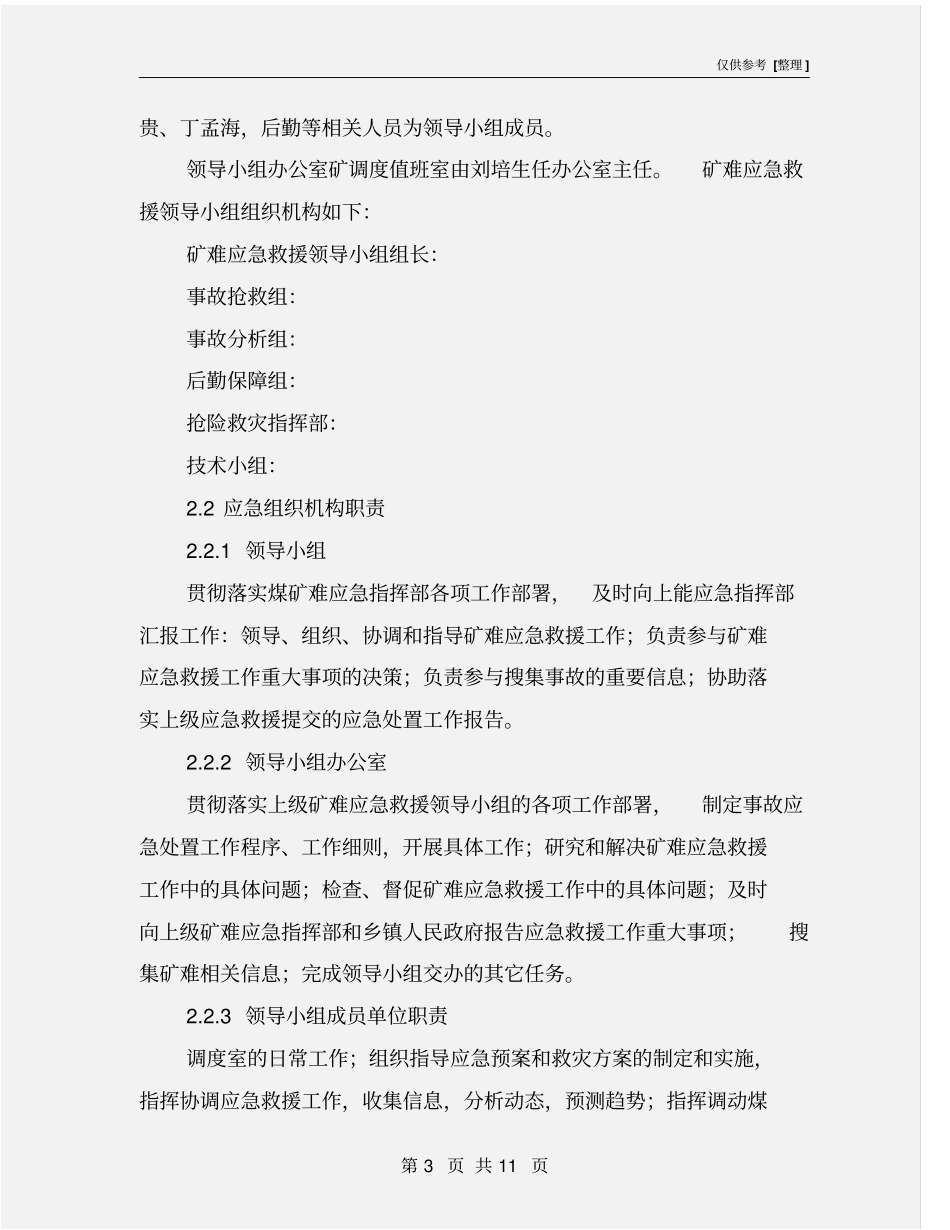 重大危险源监控措施与应急预案_第3页