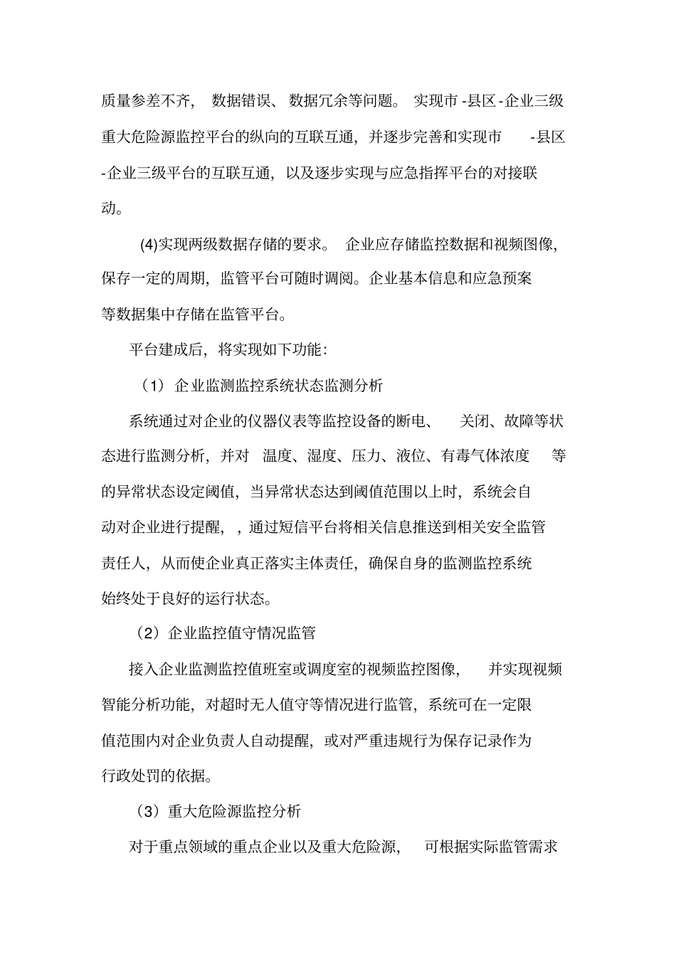 重大危险源监测监控系统_第2页