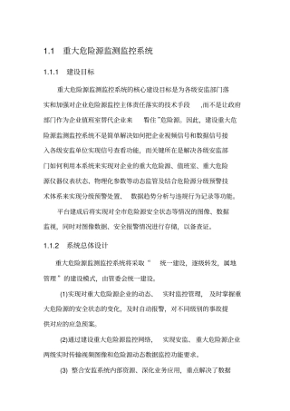 重大危险源监测监控系统