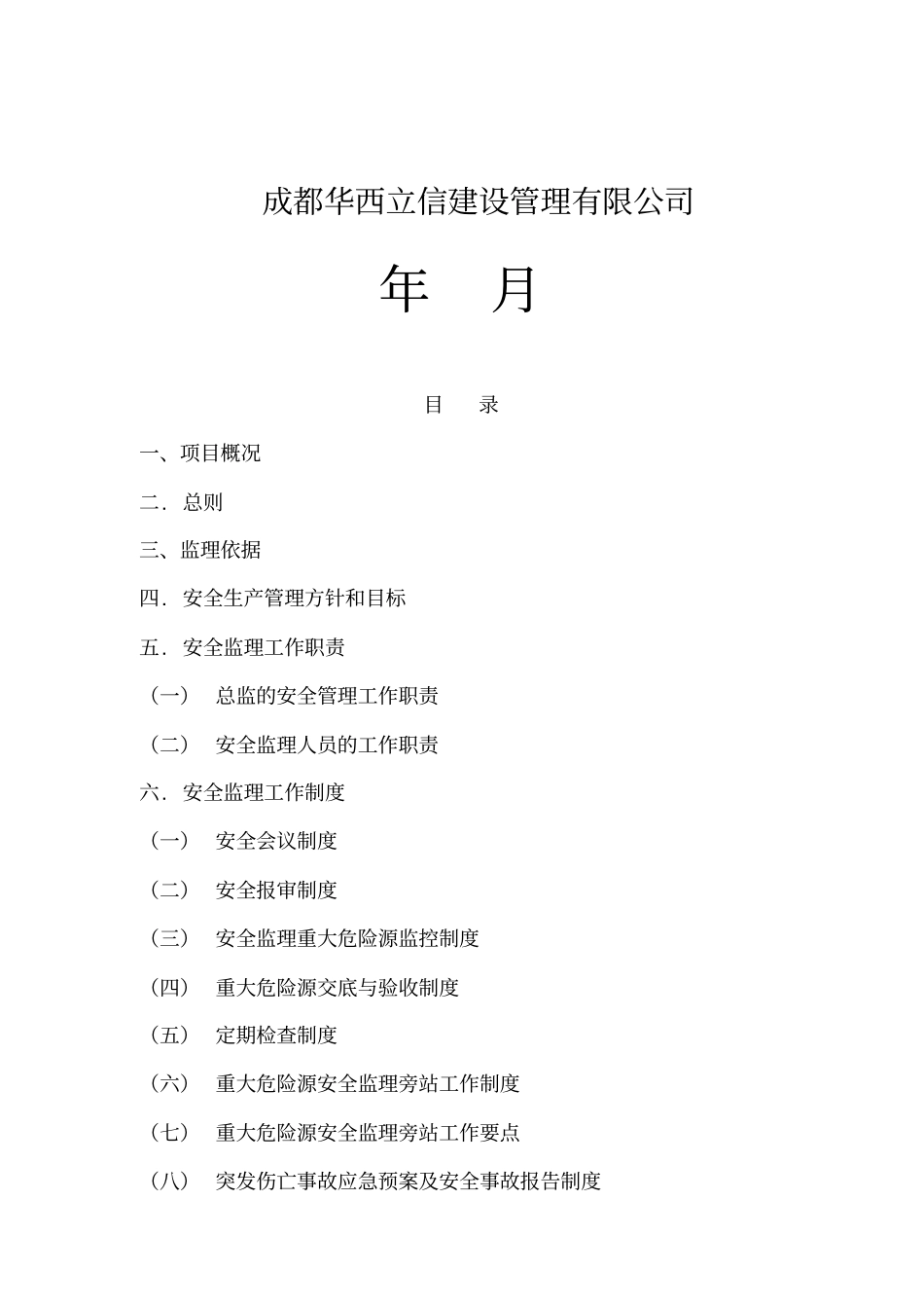 重大危险源监理细则_第2页