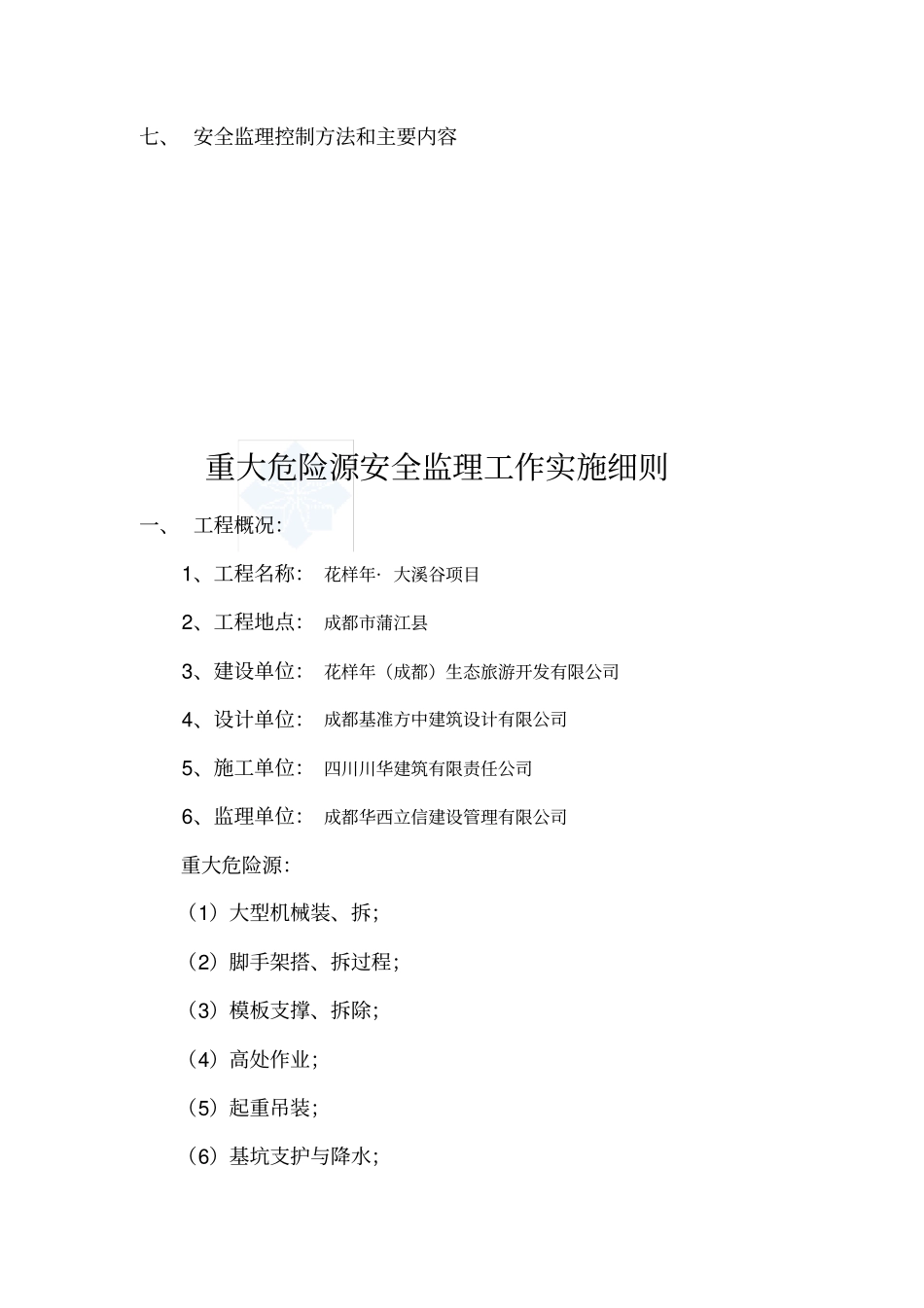 重大危险源监理细则_第3页