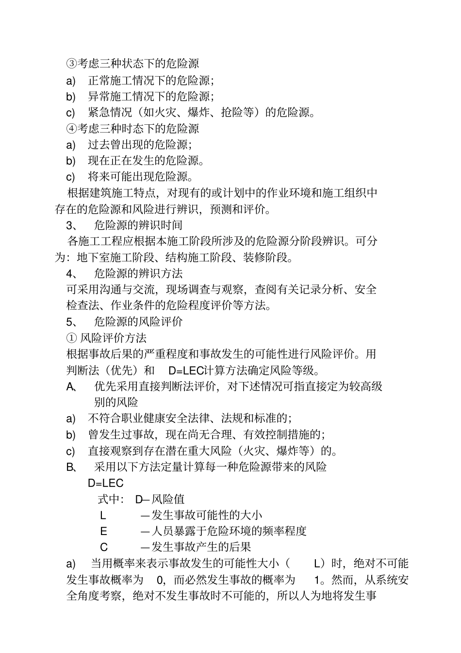 重大危险源监控措施方案_第3页