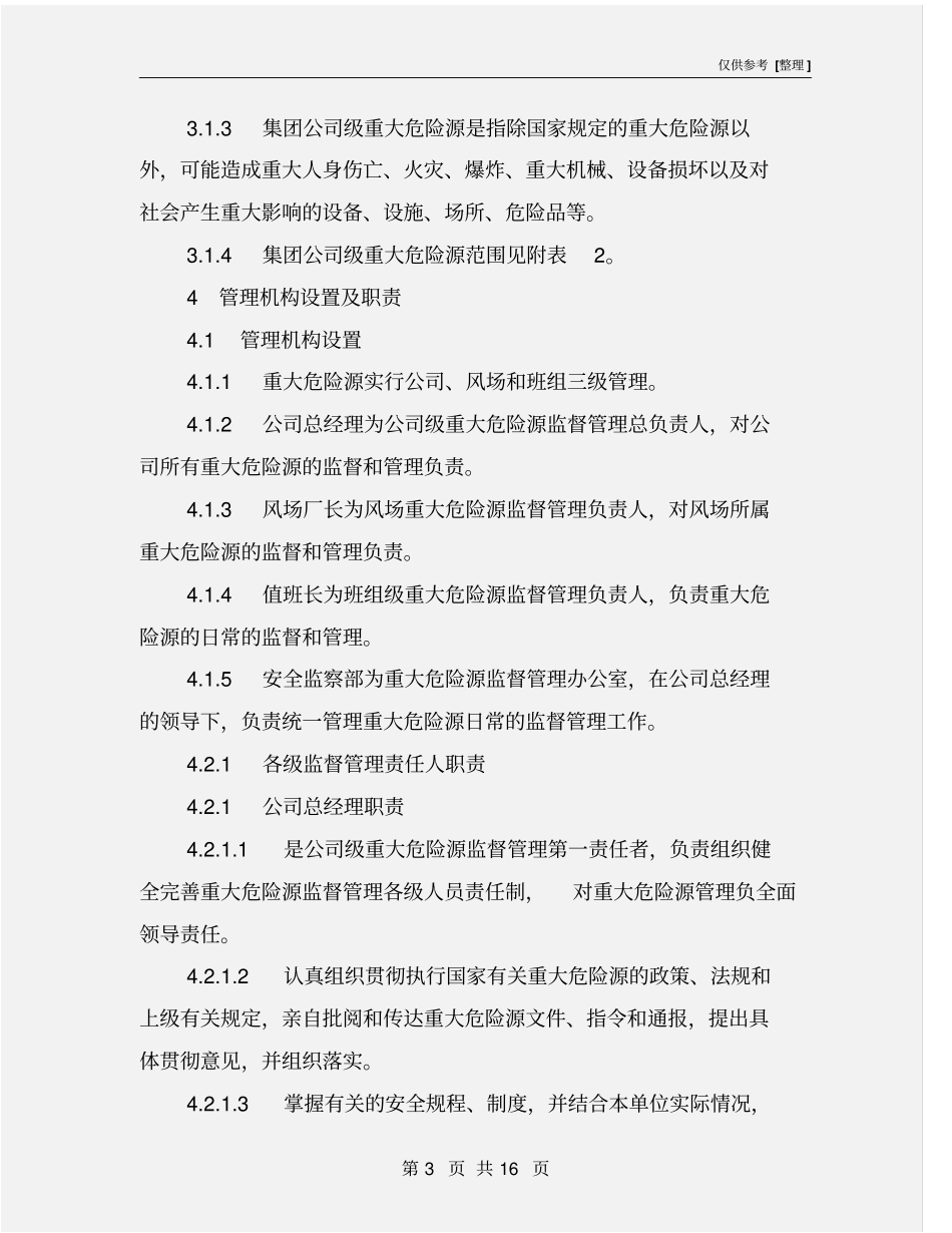 重大危险源监督管理规定_第3页