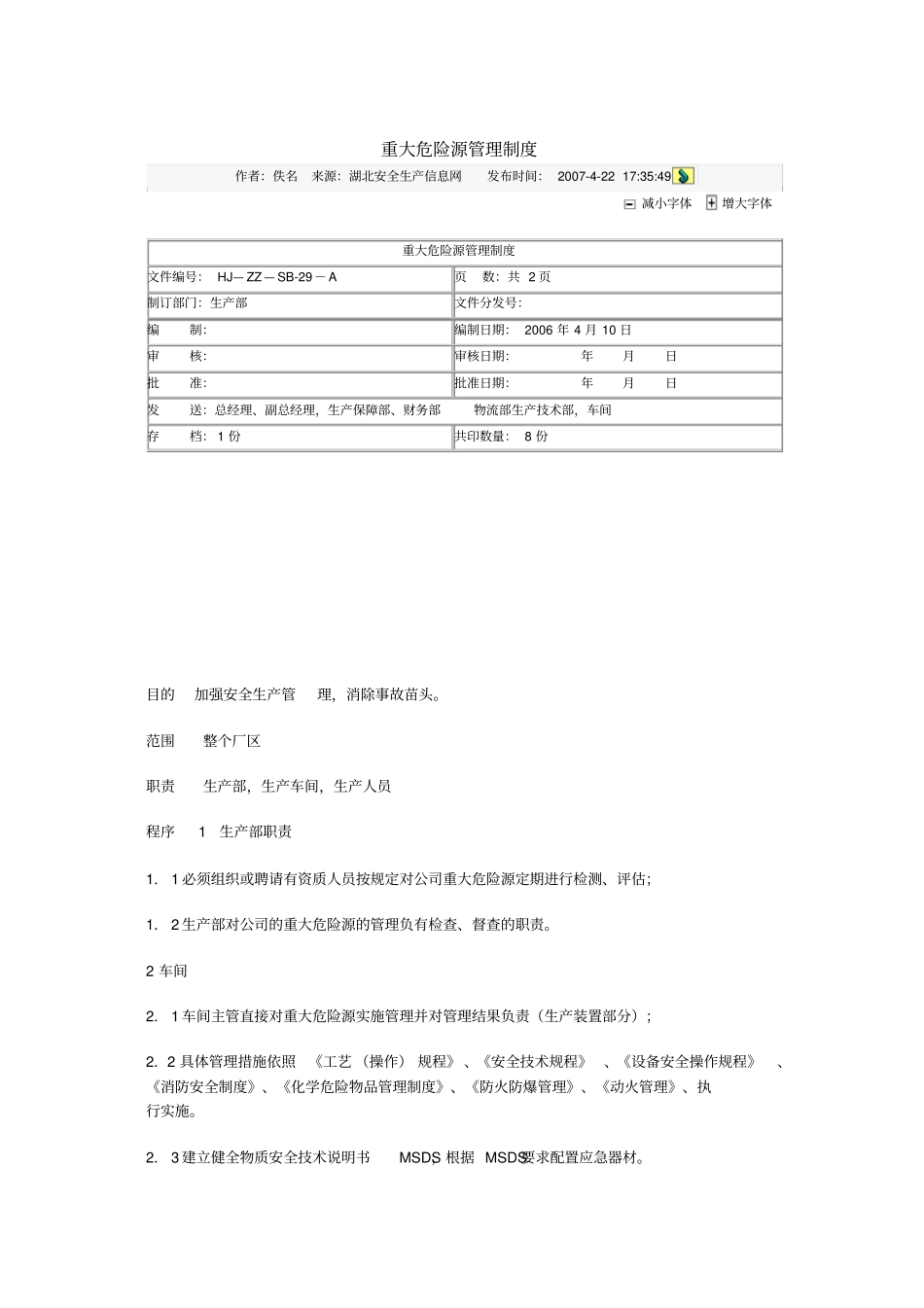 重大危险源讲解_第1页