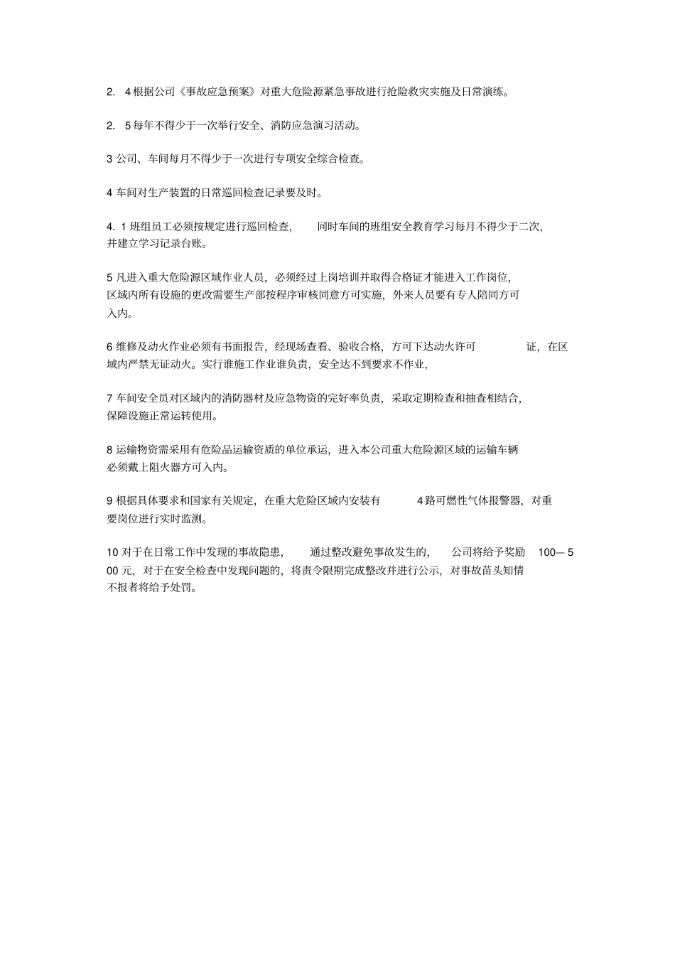 重大危险源讲解_第2页