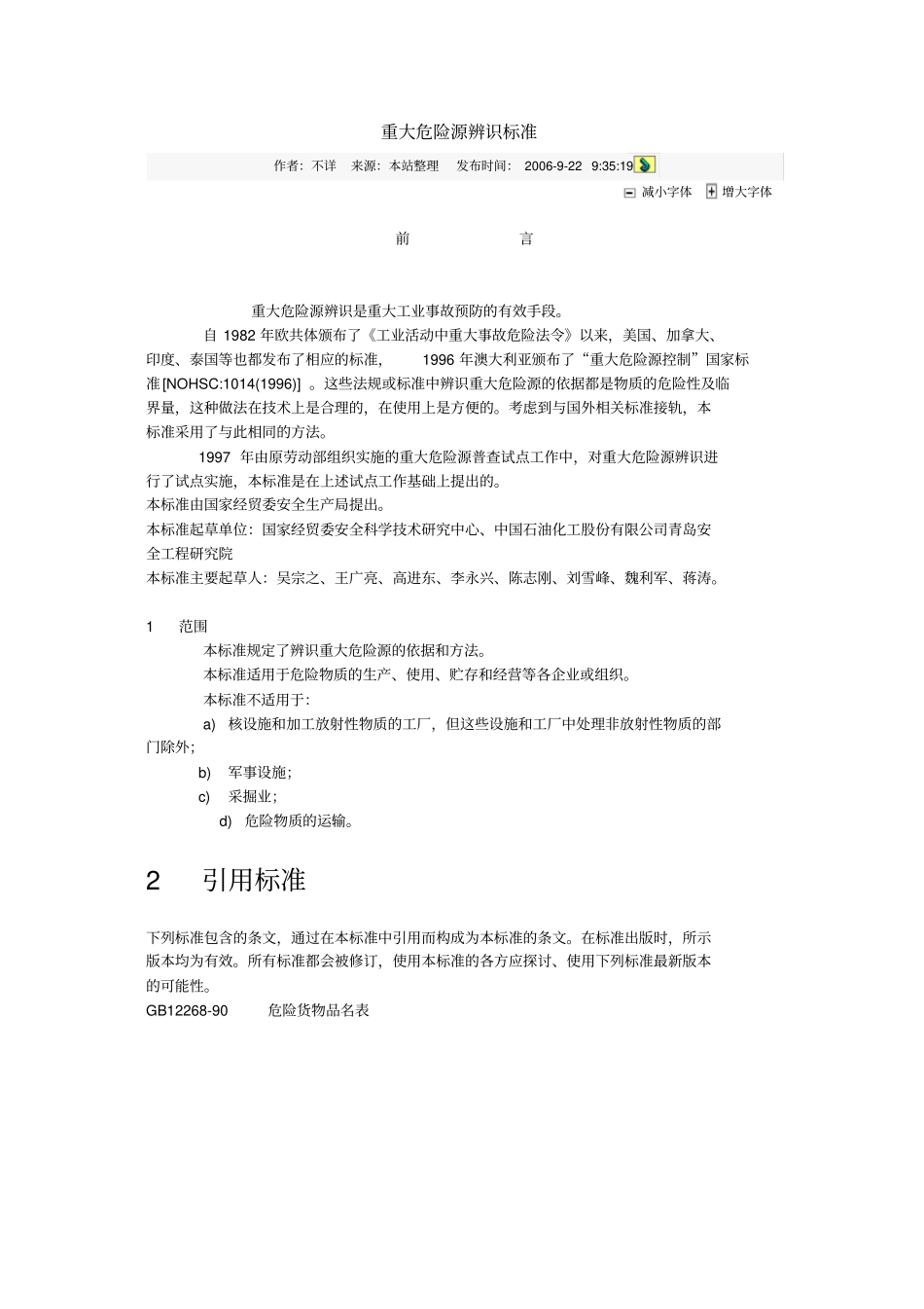 重大危险源讲解_第3页