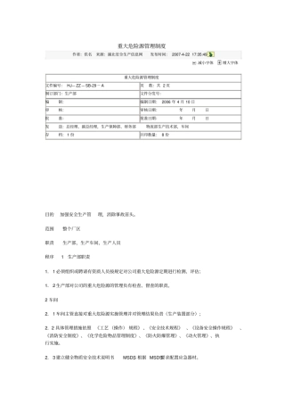 重大危险源讲解