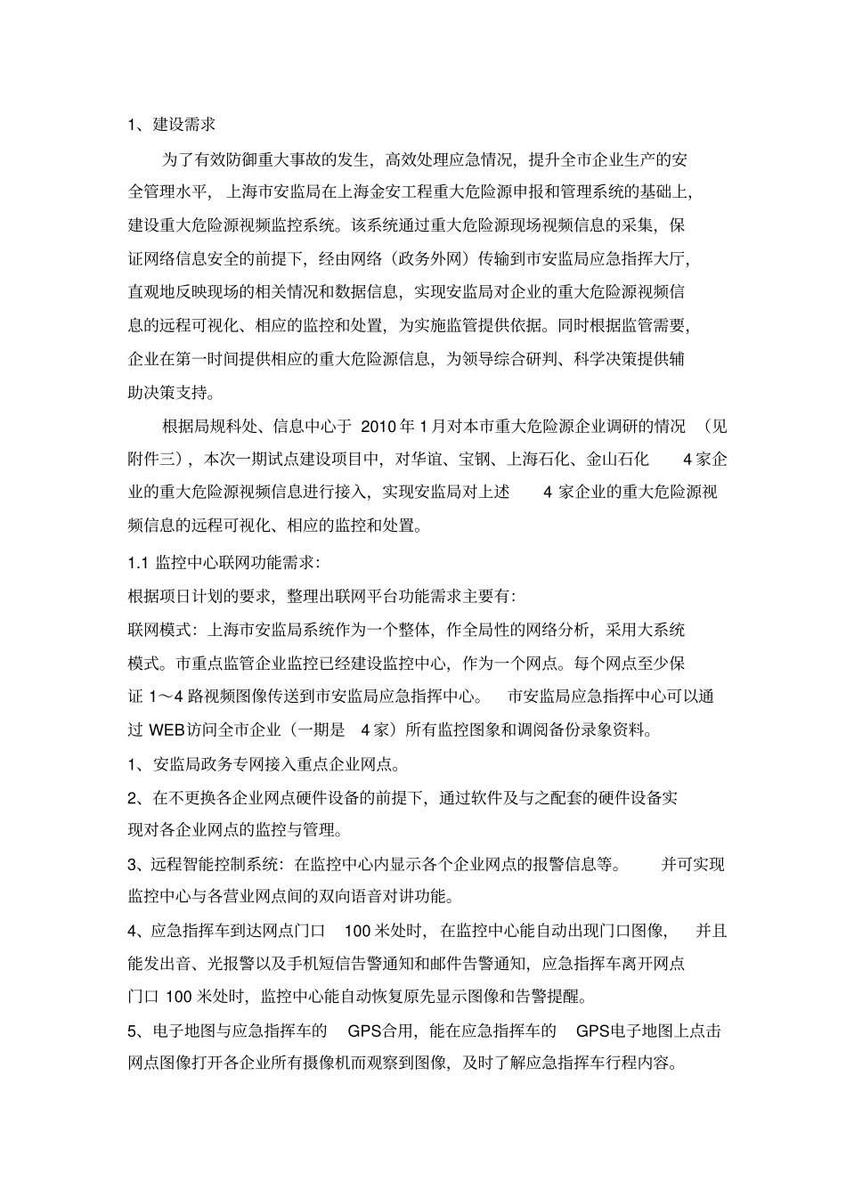 重大危险源视频监控系统方案设计_第2页