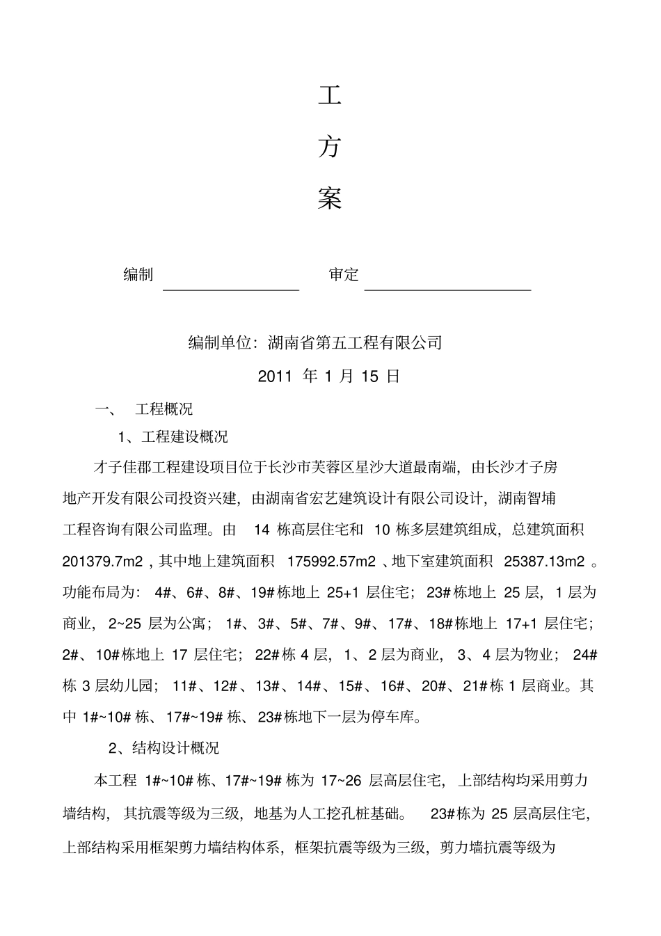 重大危险源辨别及防护措施讲解_第2页