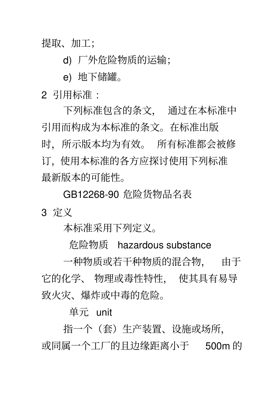 重大危险源辨识的依据和方法_第2页