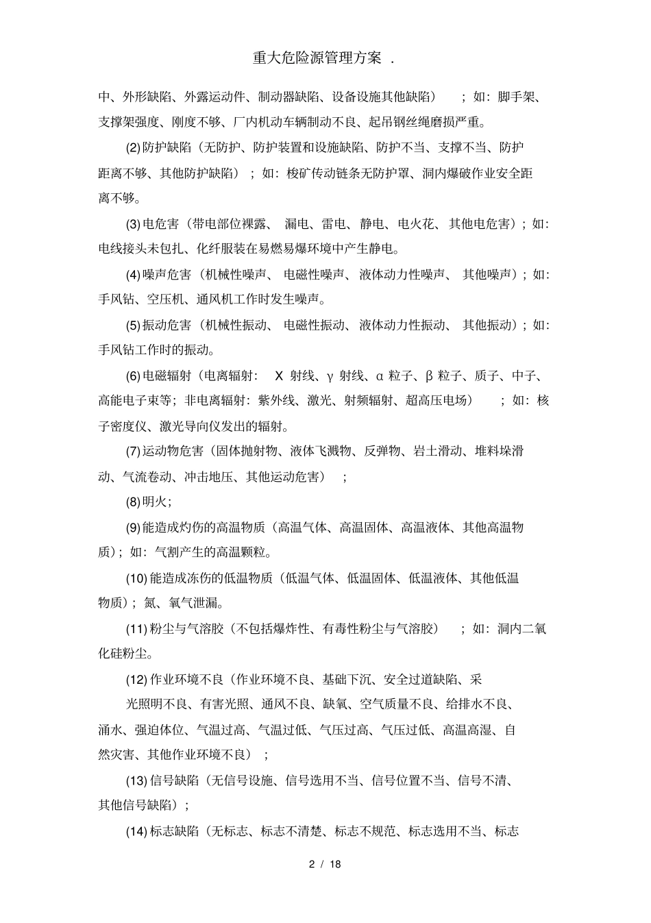 重大危险源管理方案_第2页