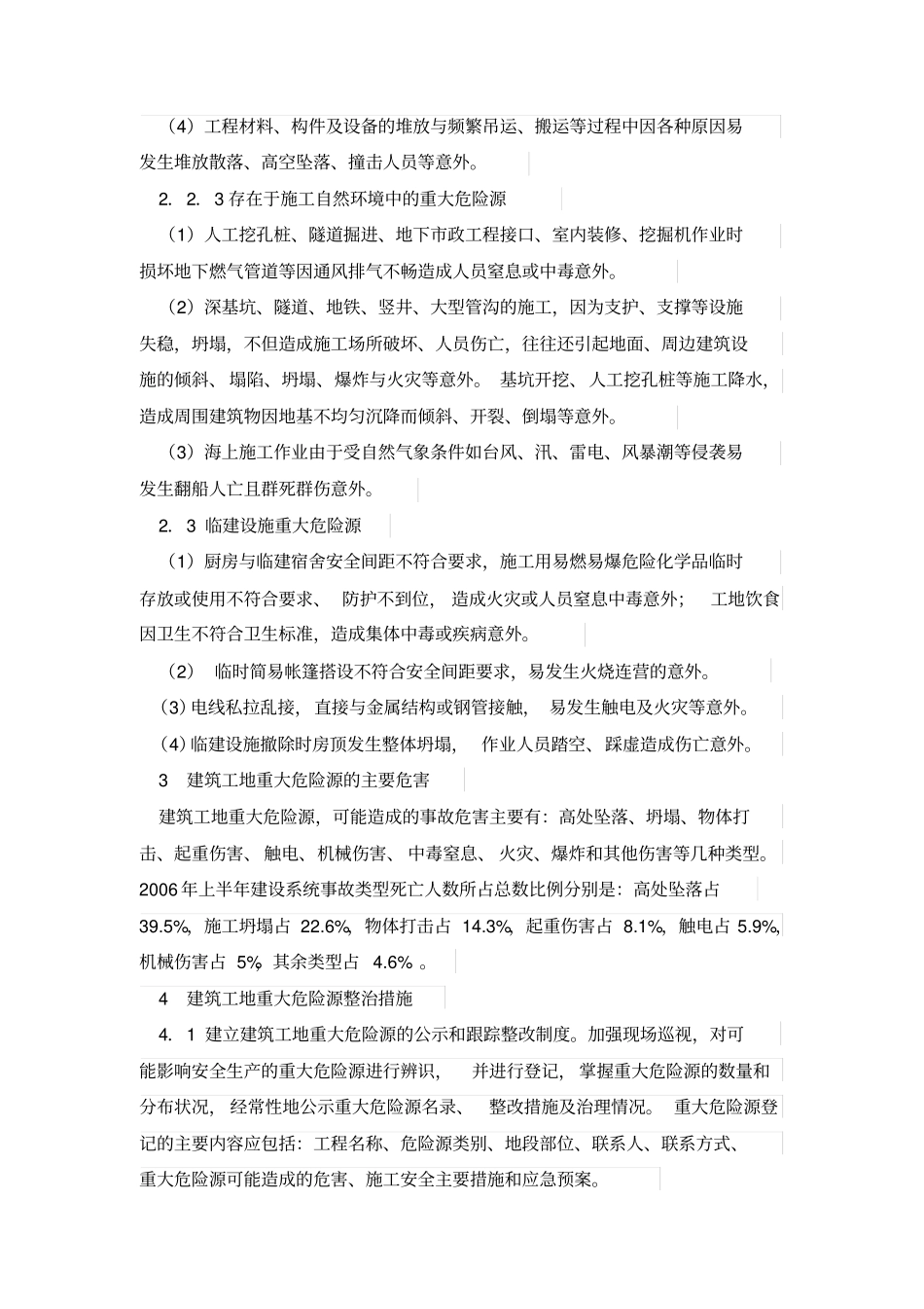 重大危险源辨识专项方案_第2页