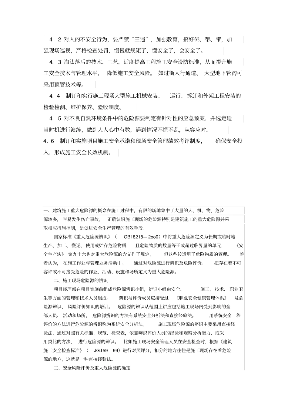 重大危险源辨识专项方案_第3页