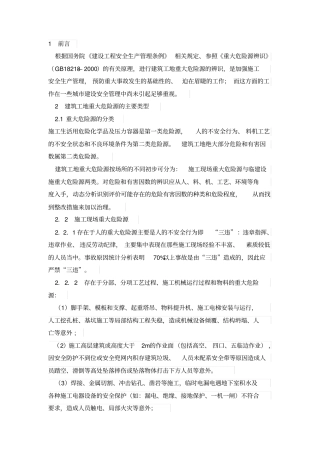 重大危险源辨识专项方案