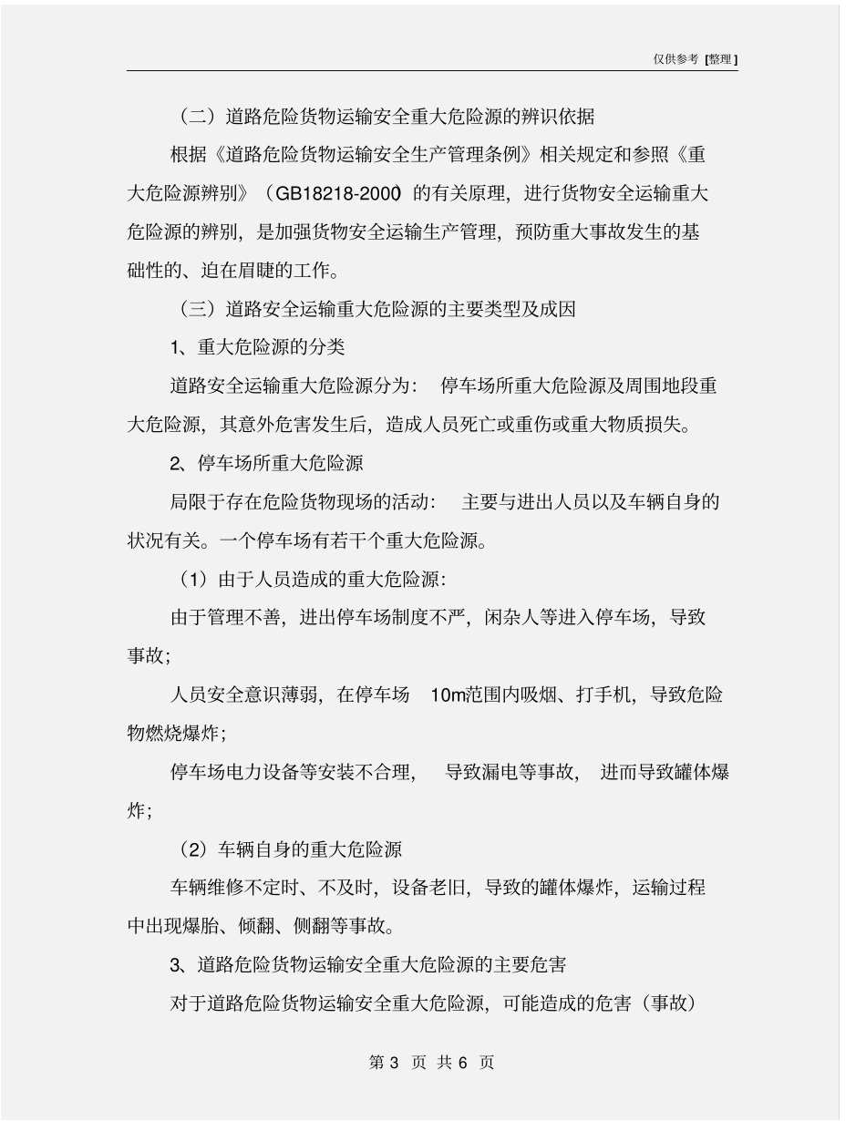 重大危险源防护措施_第3页