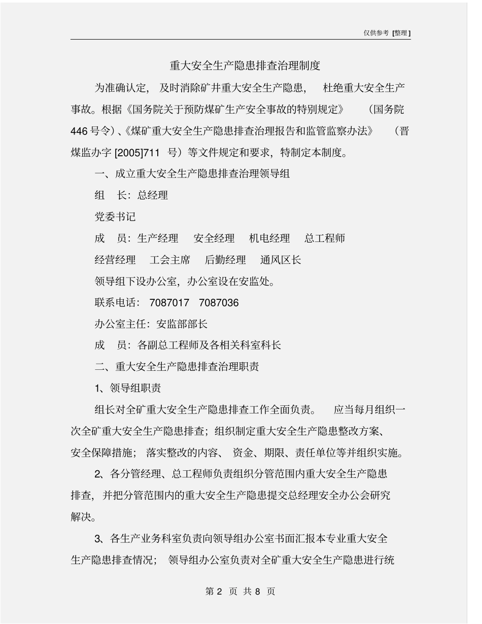 重大安全生产隐患排查治理制度_第2页