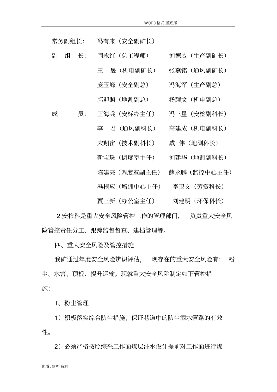 重大安全风险管控措施工作实施方案_第3页