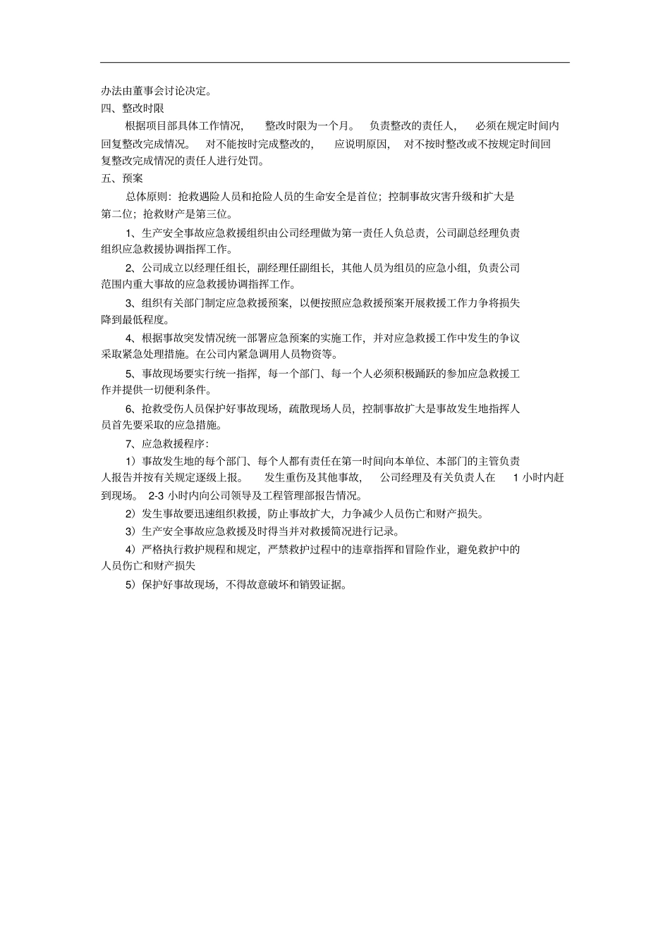 重大安全隐患整改方案_第2页