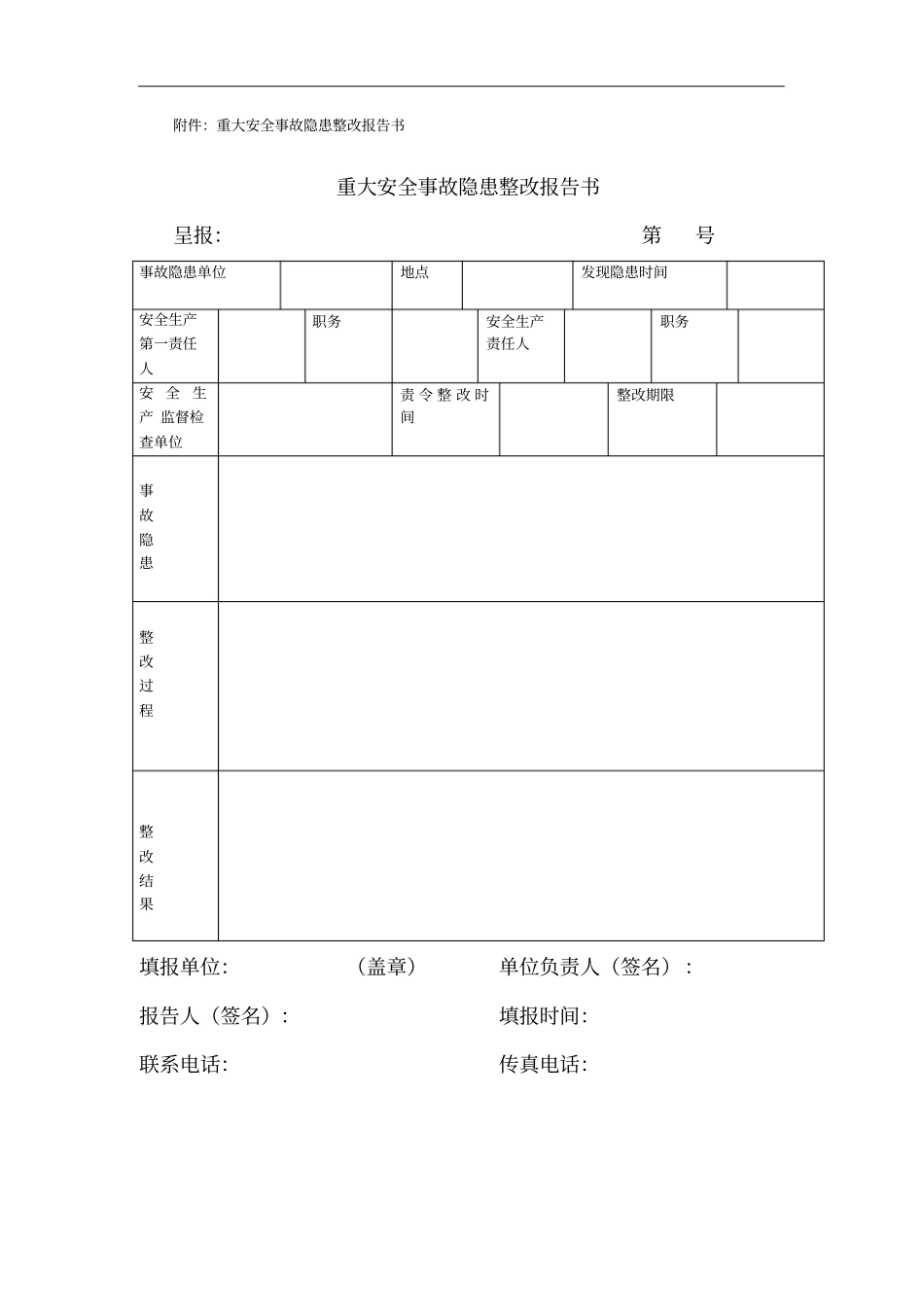 重大安全隐患整改方案_第3页