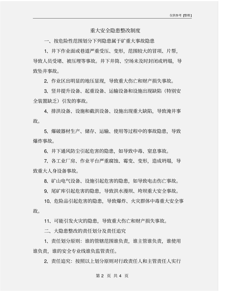重大安全隐患整改制度_第2页
