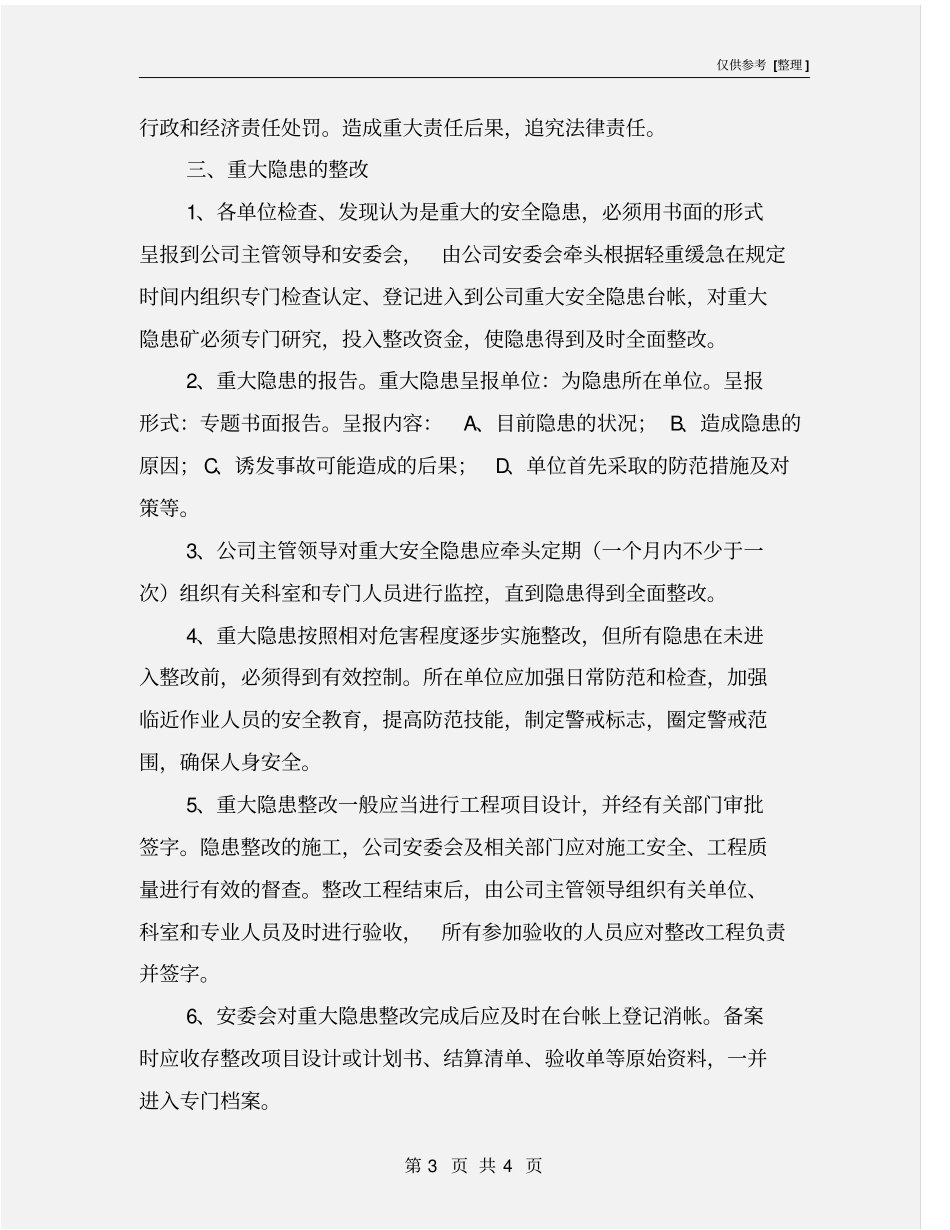 重大安全隐患整改制度_第3页