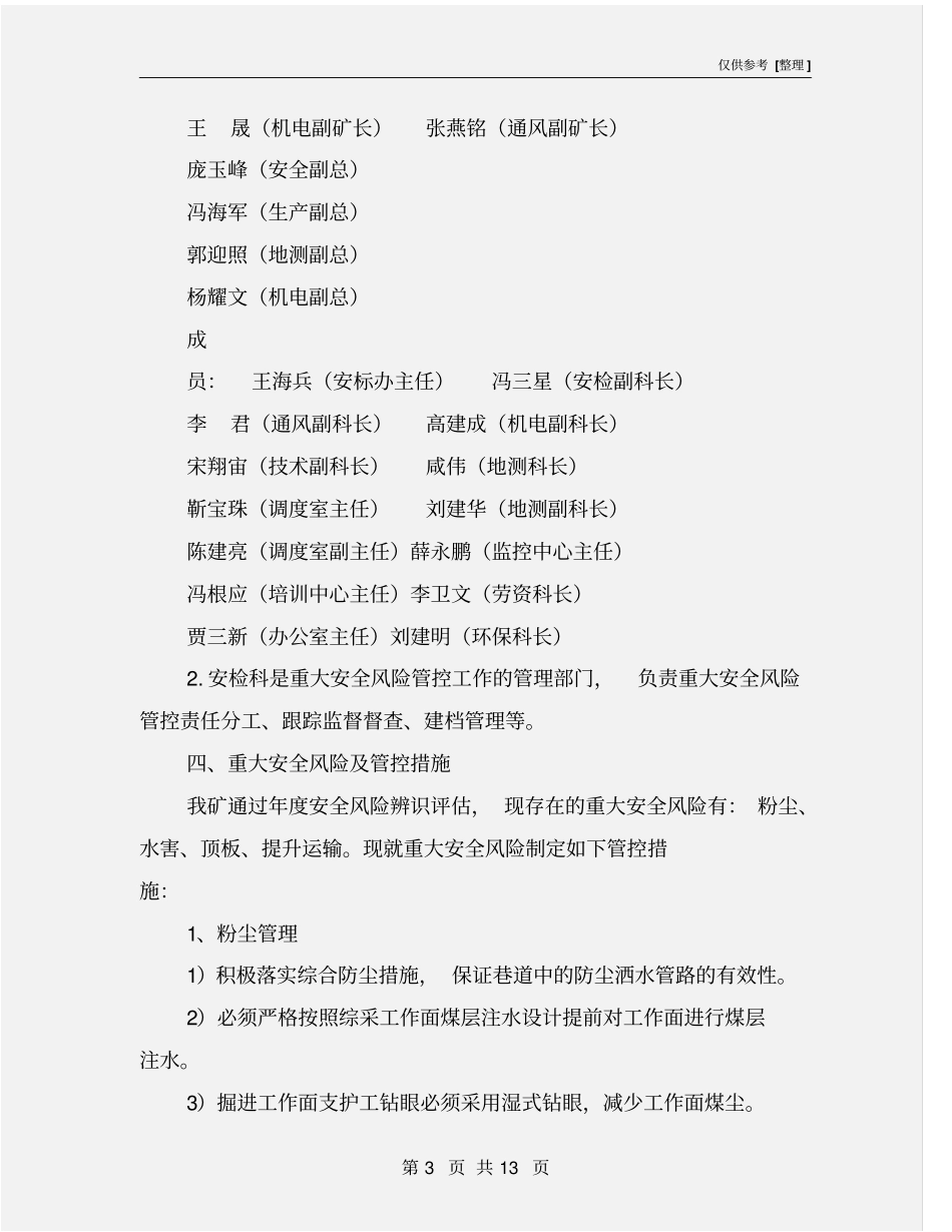 重大安全风险管控措施工作方案_第3页