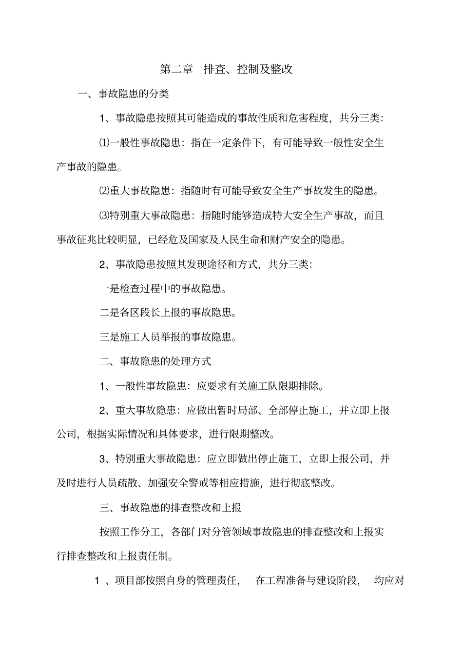 重大安全隐患排查整改制度_第2页