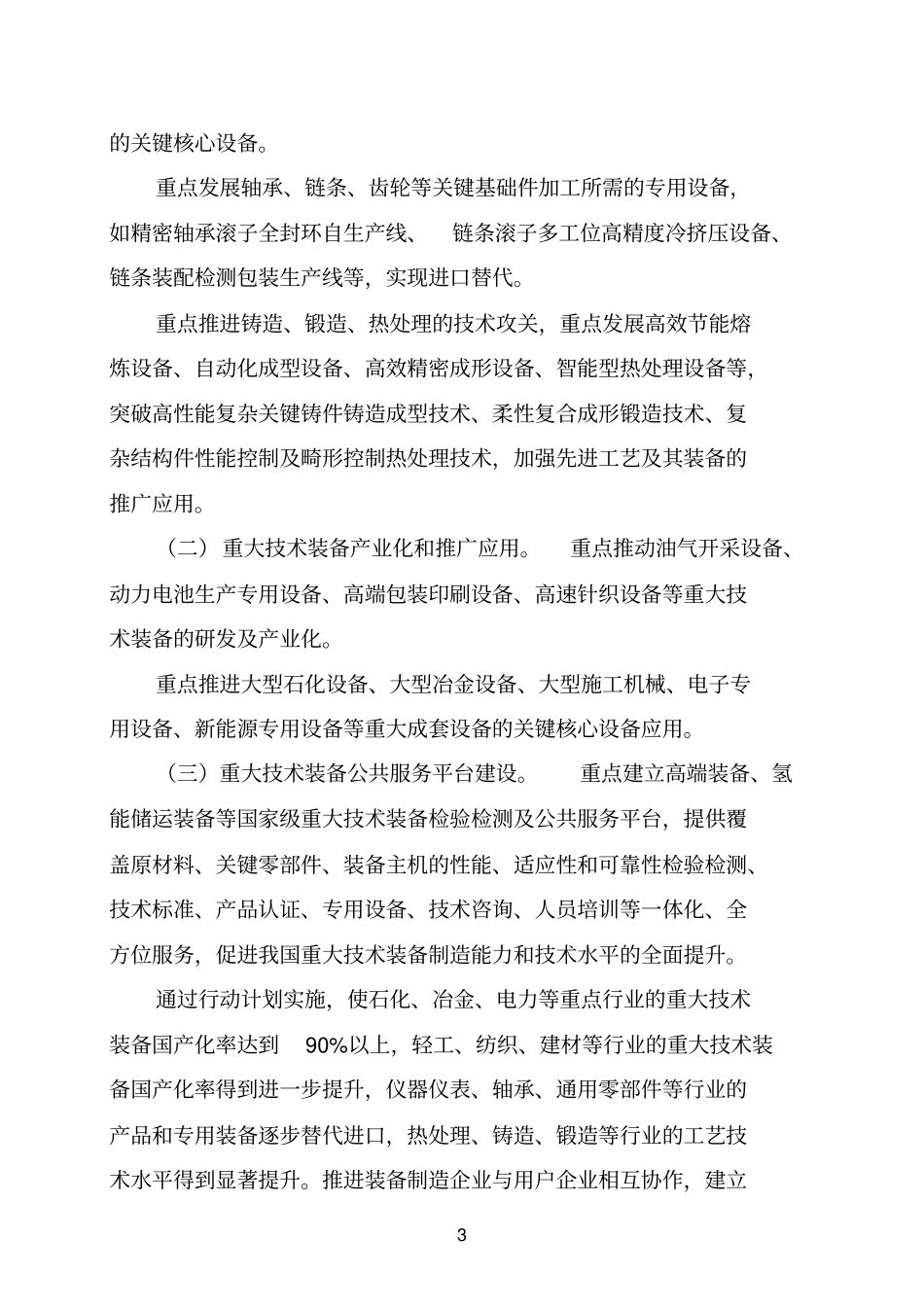 重大技术装备关键技术产业化实施方案2018-2020年_第3页