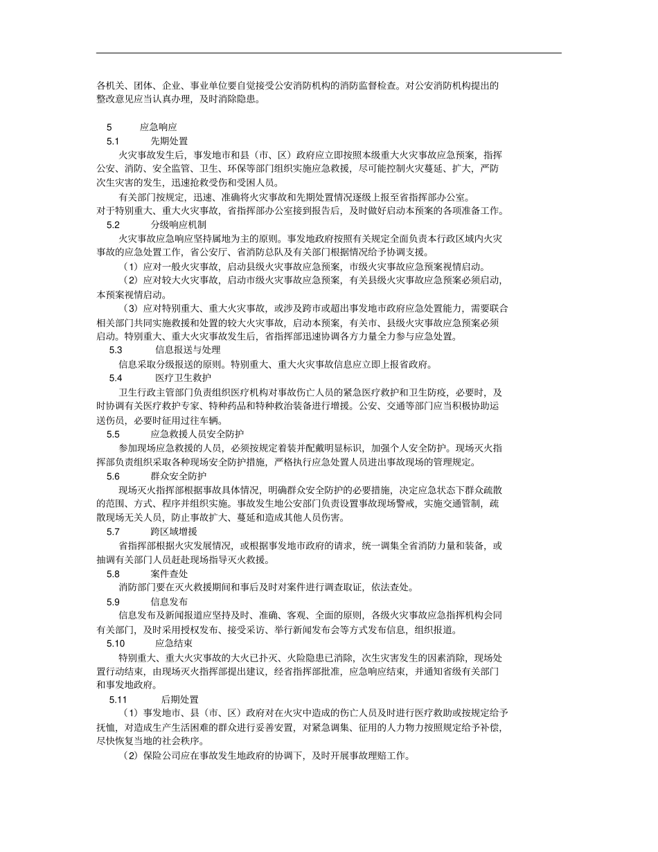 重大火灾事故应急预案_第2页
