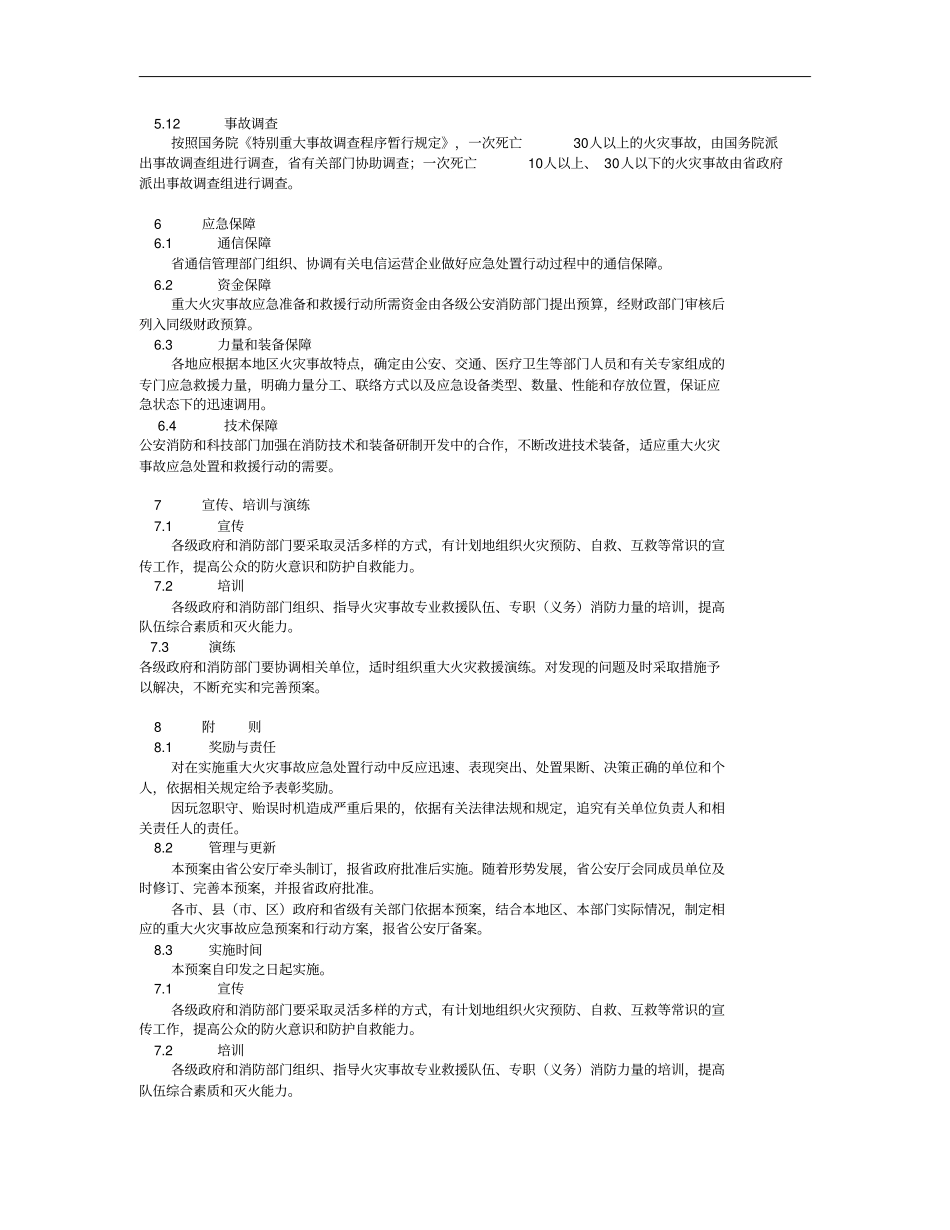 重大火灾事故应急预案_第3页