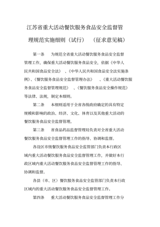 重大活动餐饮服务食品安全监督管理规范实施细则