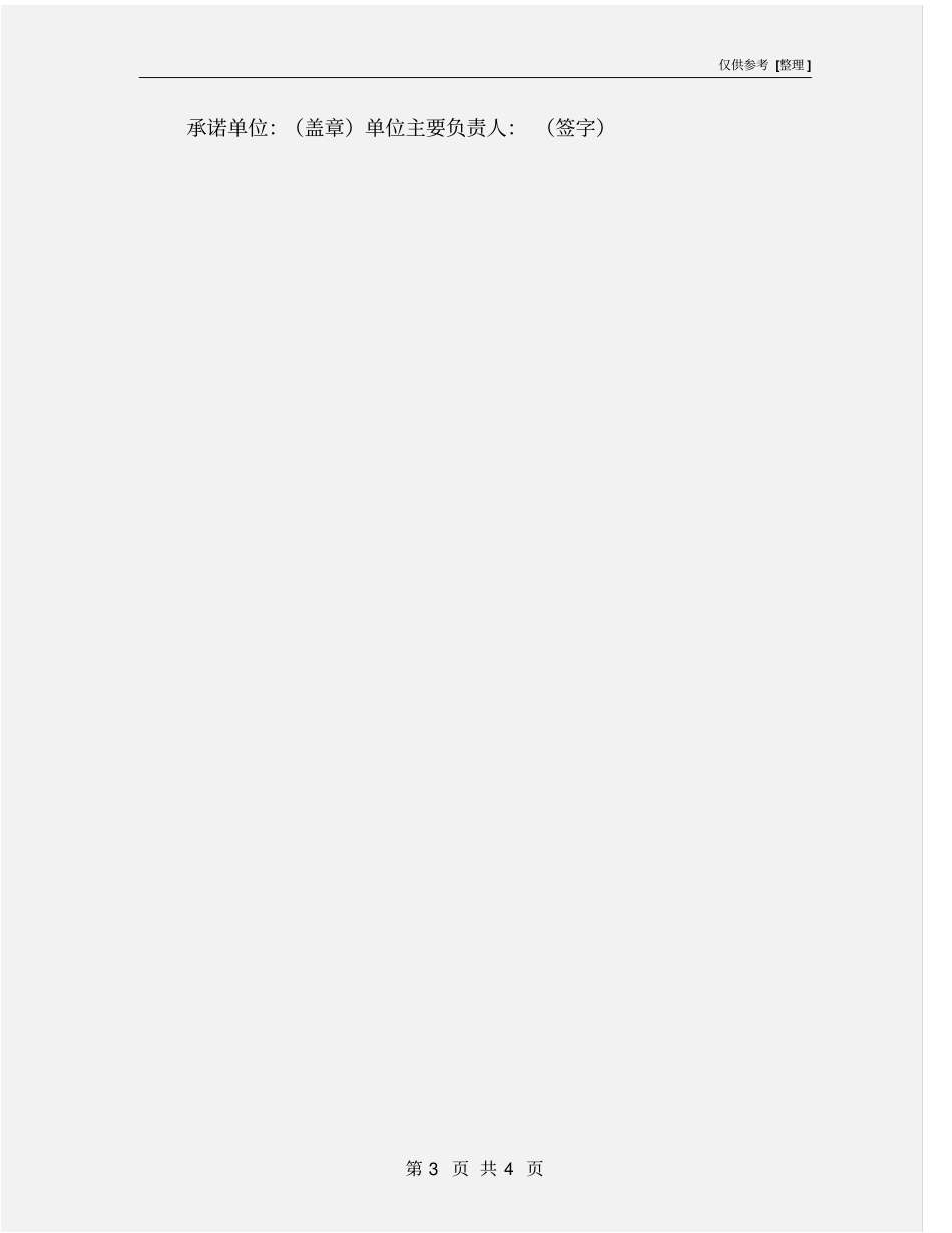 重大火灾隐患整改承诺书_第3页