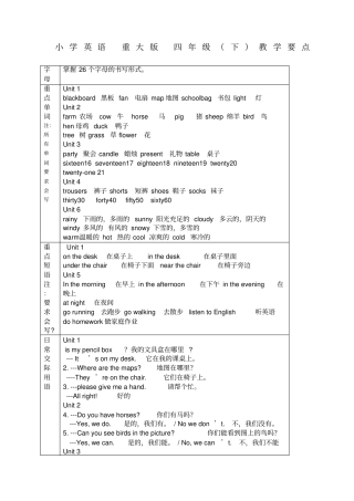 重大版新版小学英语四年级下复习资料