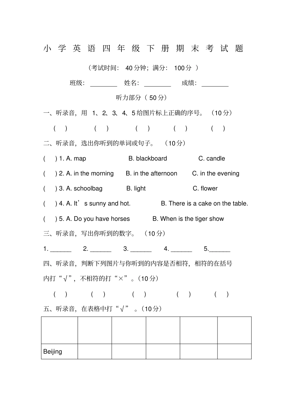 重大版小学英语四年级下册期末测试卷_第1页
