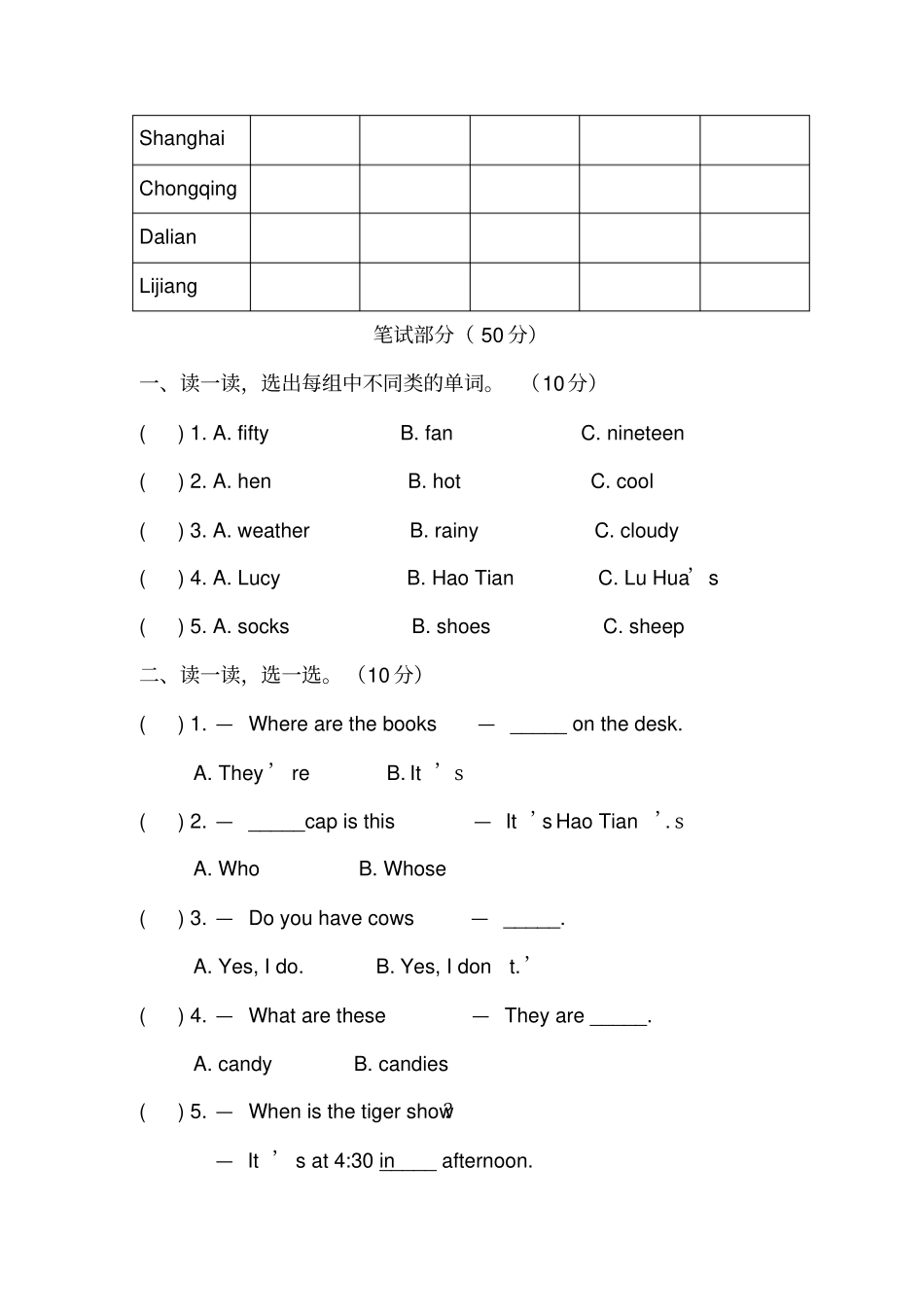 重大版小学英语四年级下册期末测试卷_第2页